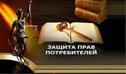 Суд взыскал 123 тысячи рублей с предпринимателя за нарушения прав потребителя