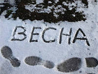 Весна придет в последние дни февраля