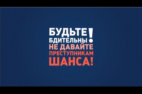 Полиция предупреждает: Осторожно, мошенники!
