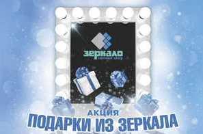 ТЦ "Зеркало" 6 лет!