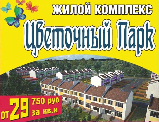 Акция от застройщика ЖК Цветочный Парк!