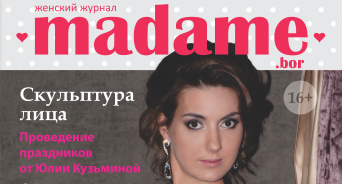 Журнал "Madame" #7. Онлайн версия