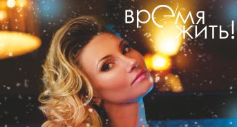 Журнал "Время жить!" Онлайн версия №6