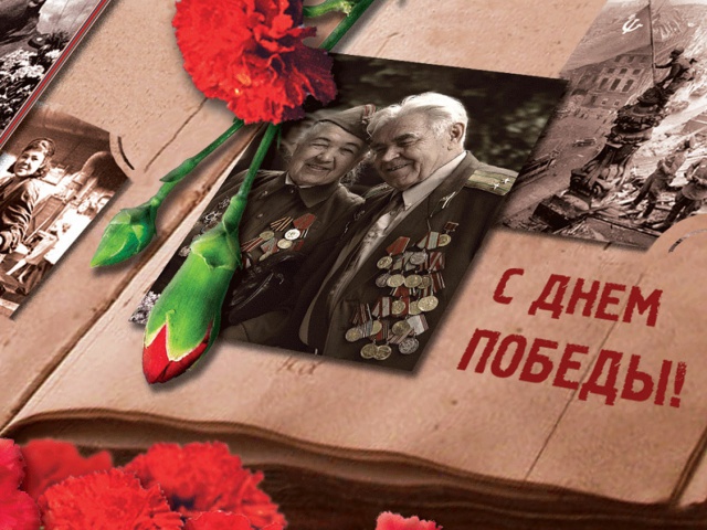 День победы!