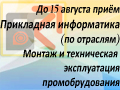 "Борский Губернский колледж" объявляет набор на специальности