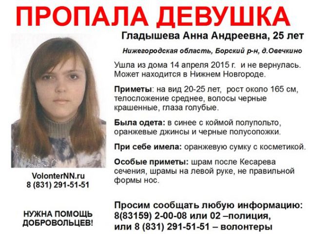 Пропавшая дере. Пропала девушка в Нижегородской области. Пропавшие люди г. Бор. Город Бор пропала девушка. Пропавшие девушки в Борском Самарской области.