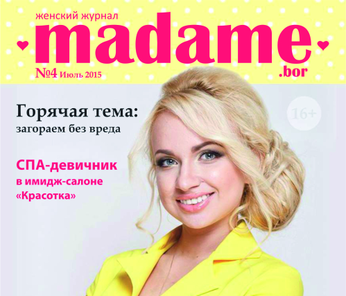Журнал "Madame" Онлайн версия