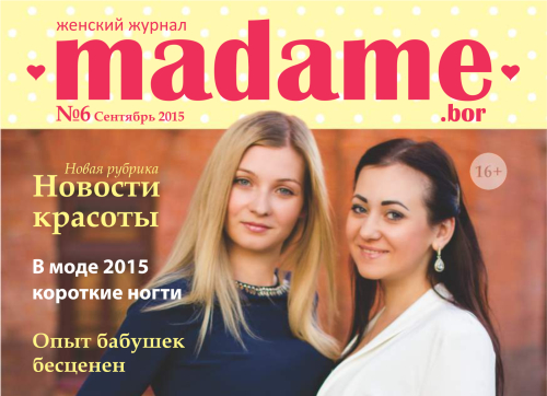 Журнал "Madame" №6. Онлайн версия