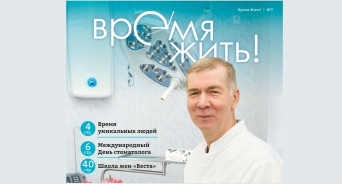 Журнал "Время жить!" .Онлайн версия № 7