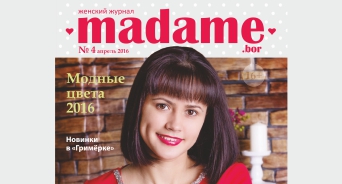 Журнал "Madame" №4. Онлайн версия
