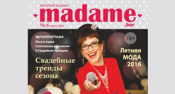 Журнал "Madame" №6. Онлайн версия