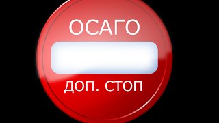 Нижегородское УФАС разбирается в навязывании допуслуг при покупке ОСАГО