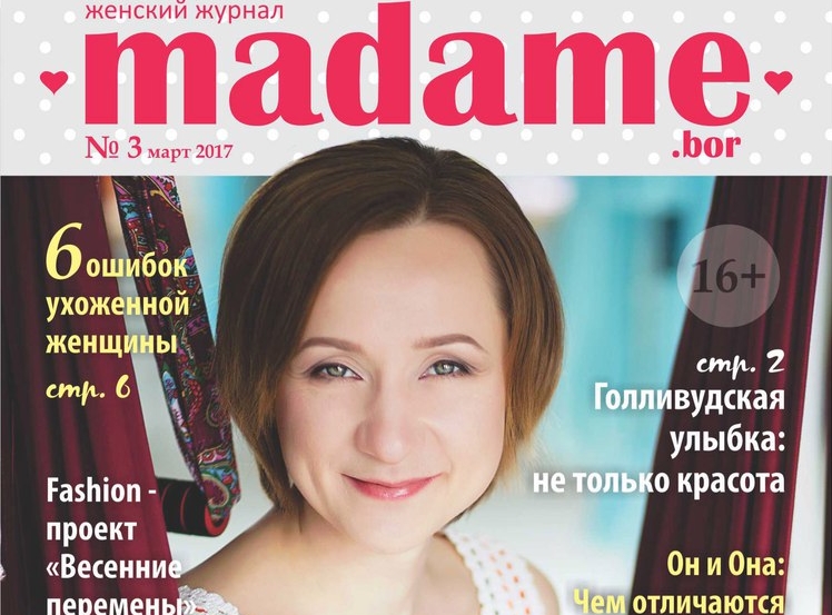 Журнал "Madame" №3. Онлайн версия