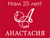 Клиника пластической хирургии "Анастасия"