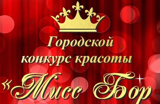 Последний день онлайн голосования за звание «Мисс зрительских симпатий»