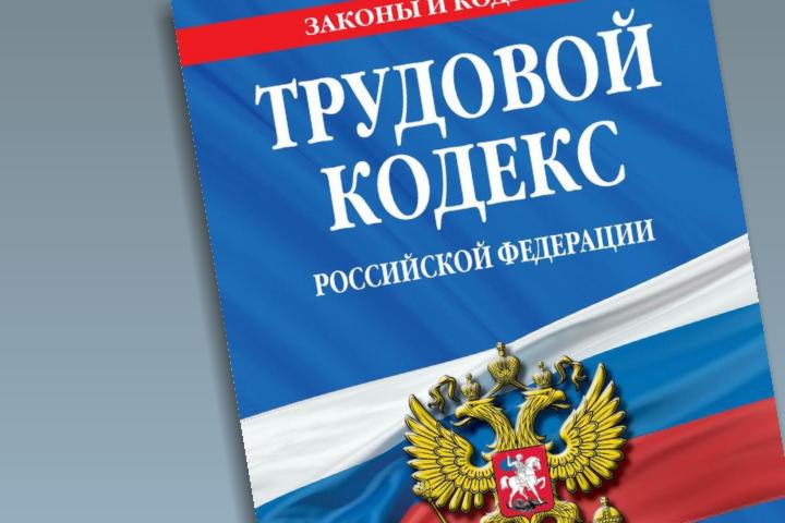 Выявлены нарушения трудового законодательства