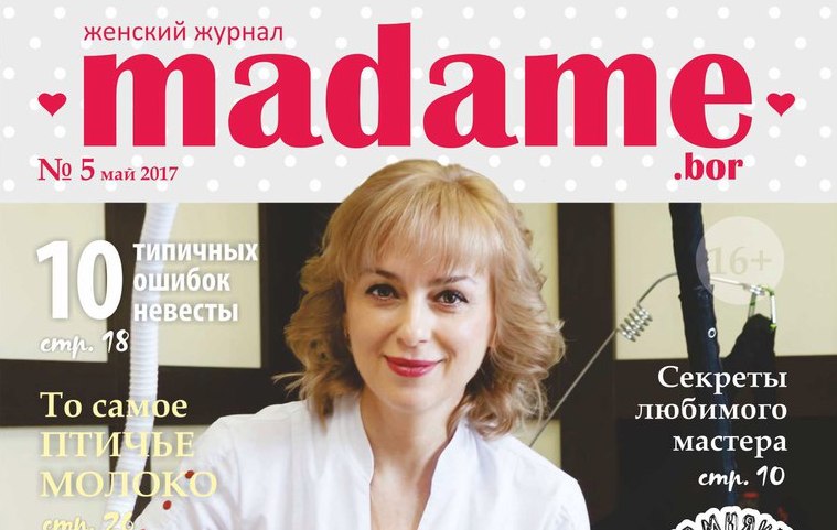 Журнал "Madame" №5. Онлайн версия