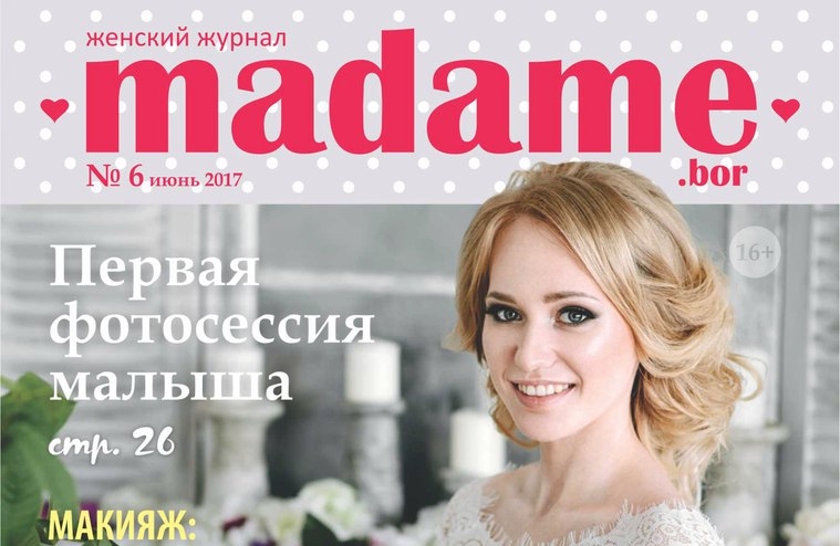 Журнал "Madame" №6. Онлайн версия