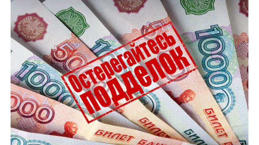 Борские полицейские предупреждают, осторожно фальшивки!