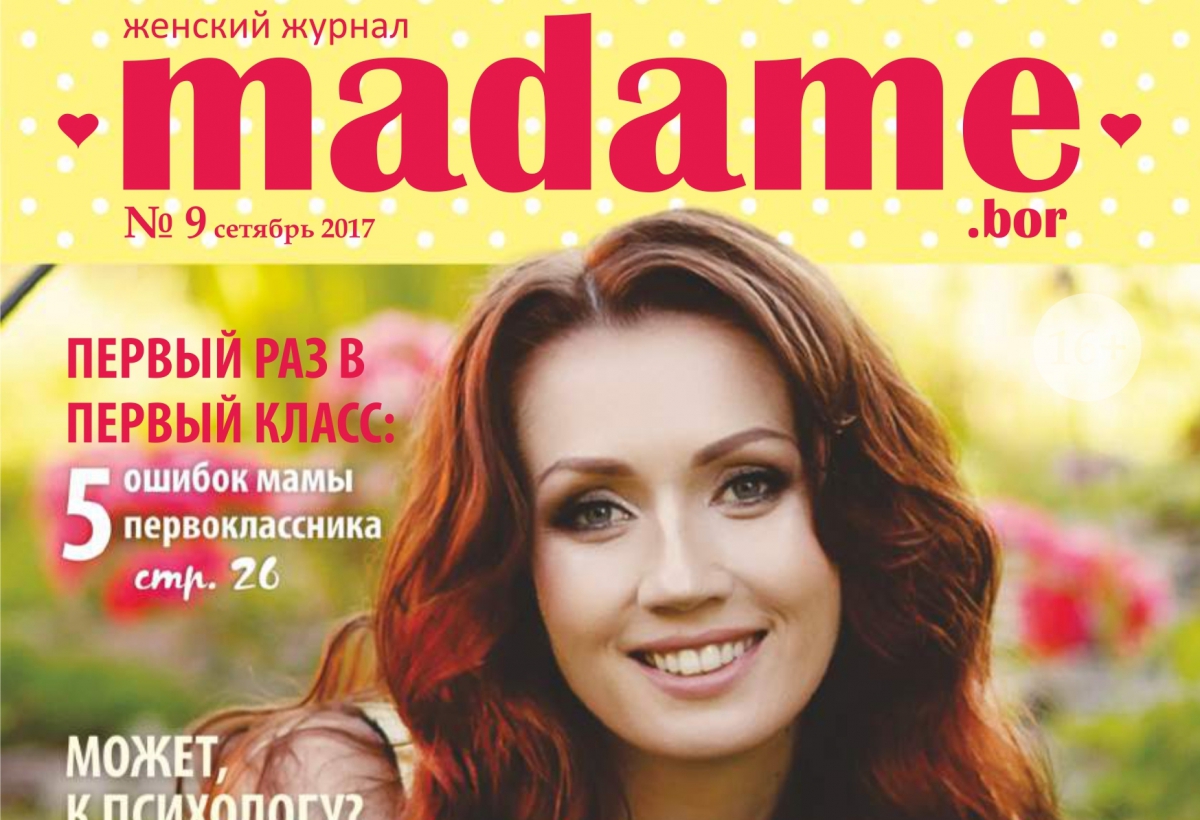 Журнал "Madame" №9. Онлайн версия