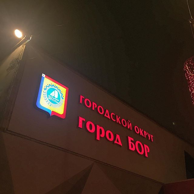 Приближается юбилейный для нашего города - 2018 год