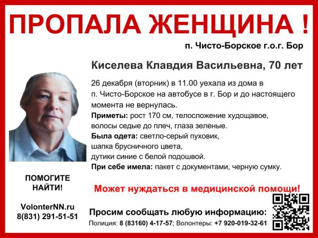 70-летняя Клавдия Киселева пропала без вести на Бору
