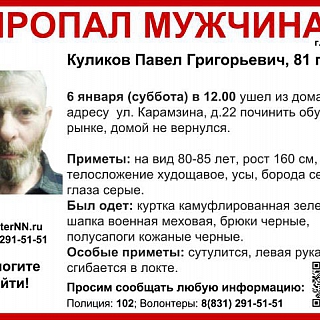 81-летний Павел Куликов пропал без вести по дороге в ремонтную мастерскую на Бору 1