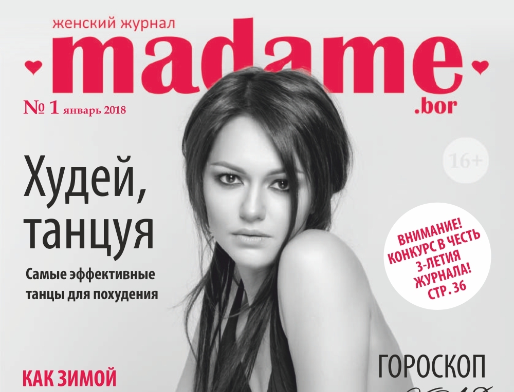 Журнал "Madame" №1. Онлайн версия