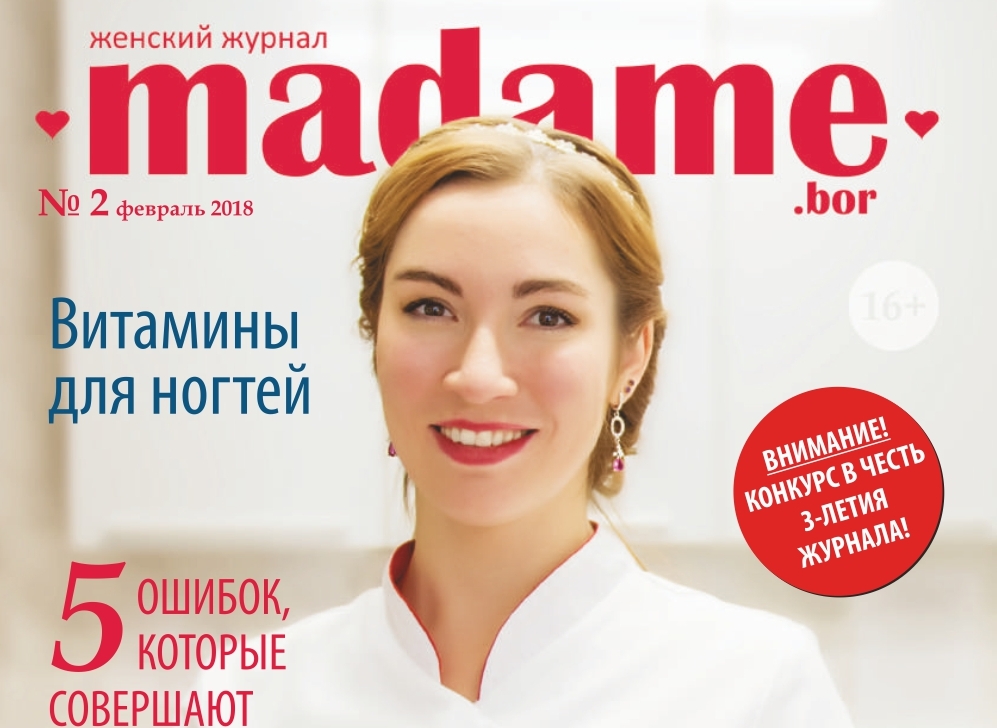 Журнал "Madame" №2. Онлайн версия