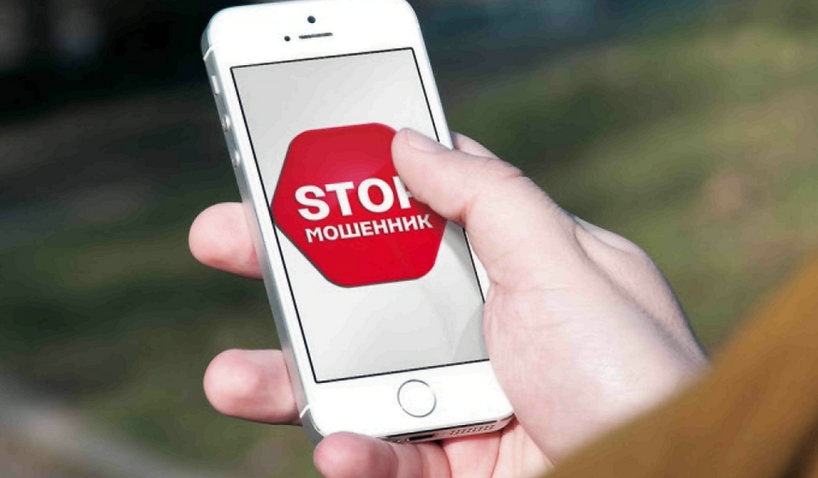 Как не стать жертвой «мобильного» мошенничества