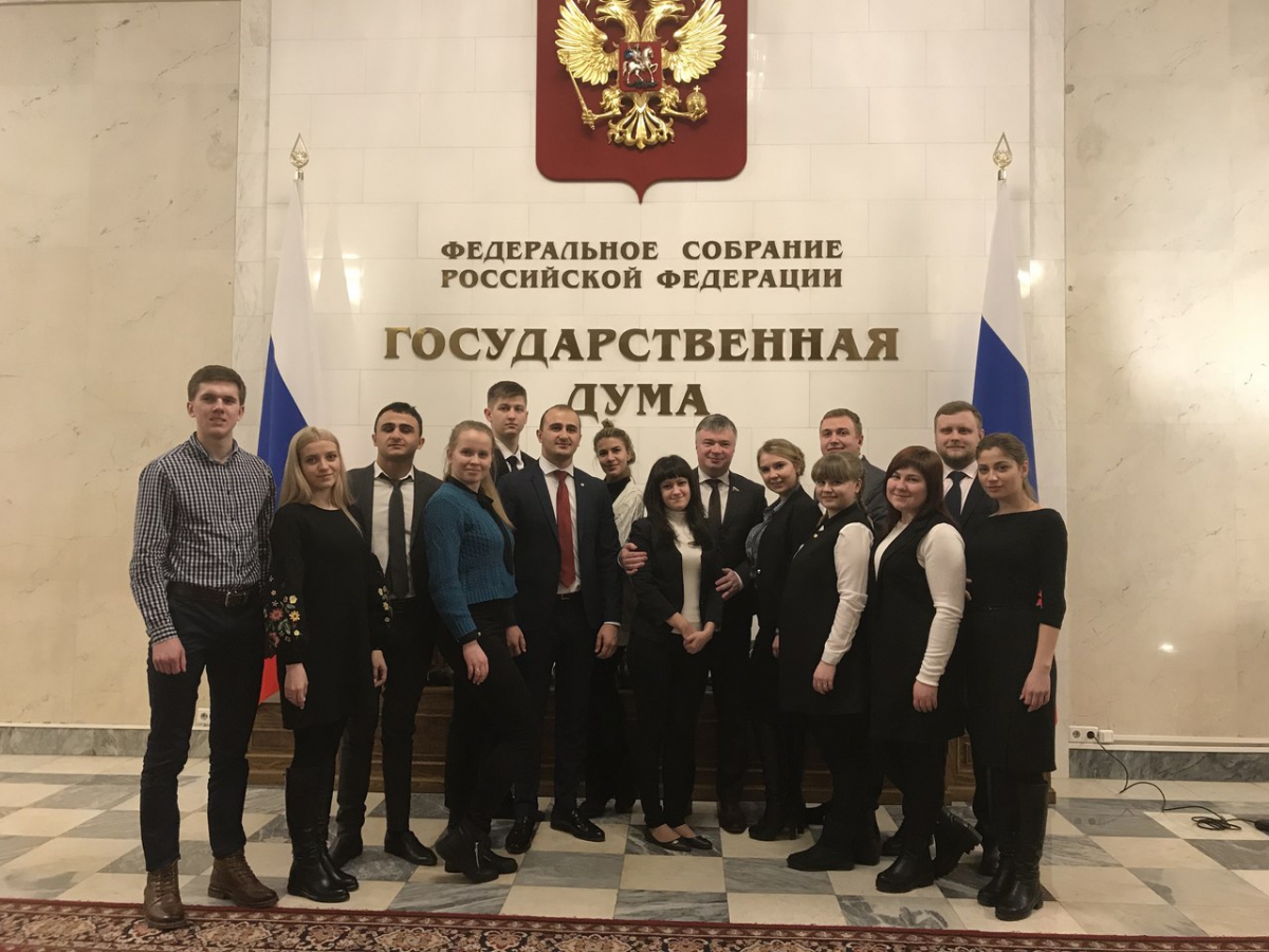 Молодежный актив посетил Госдуму