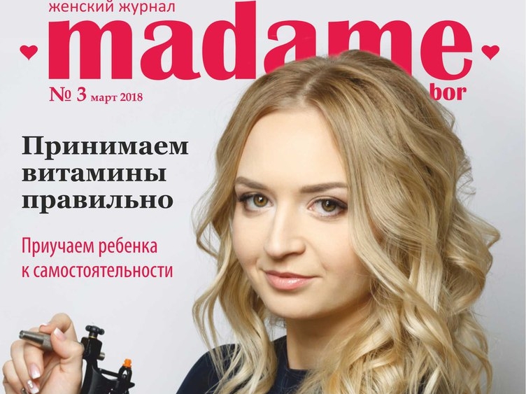 Журнал "Madame" №3. Онлайн версия