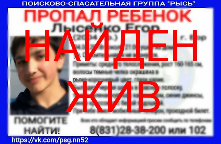 Пропавший подросток в городе Бор найден живым