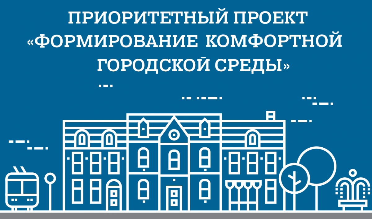 Формировать «комфортную среду» во дворах городов Нижегородской области начнут уже в мае