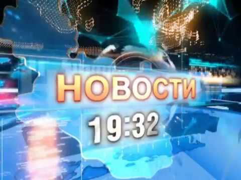 "Новости 19:32" от 10 апреля 2018г