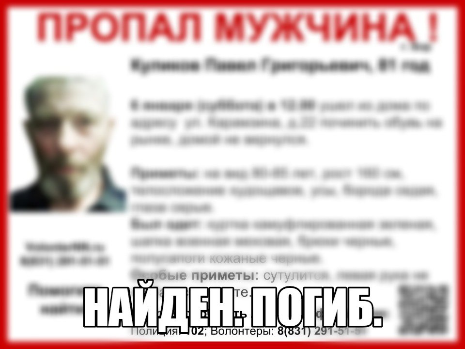 Пропавшего на Бору Павла Куликова нашли мертвым