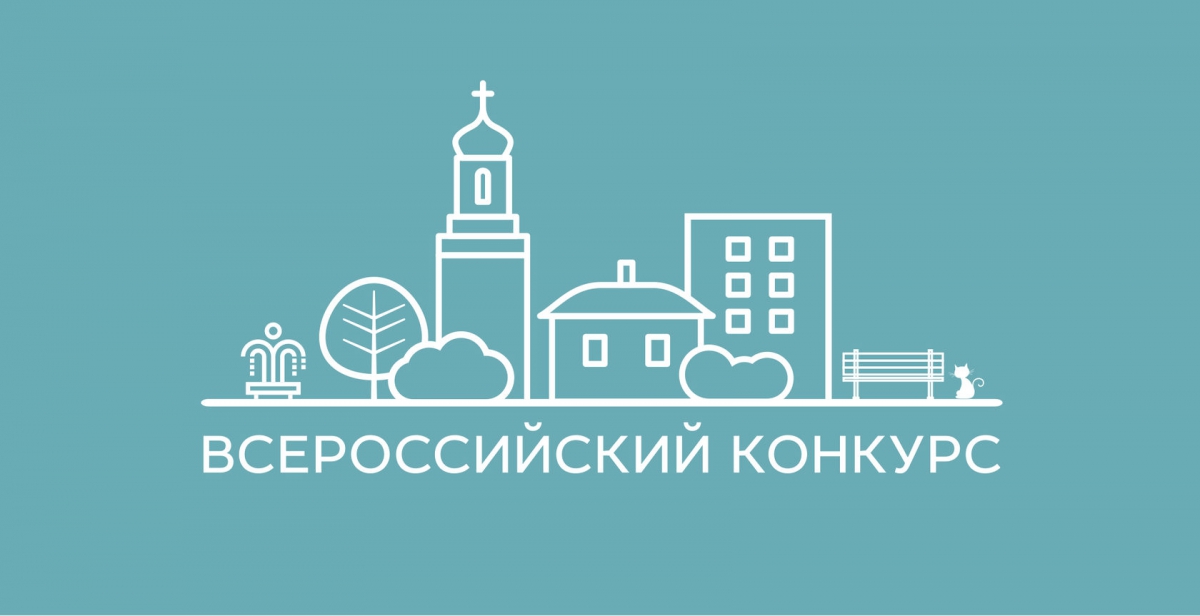 Бор вышел в третий тур всероссийского конкурса малых городов