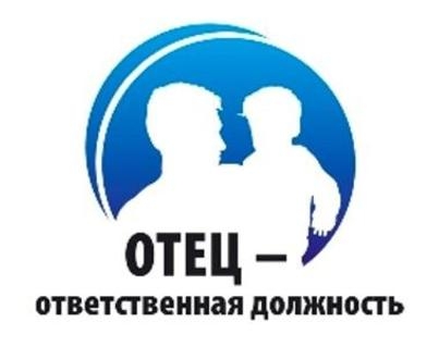 Муниципальный конкурс "Отец - ответственная должность"