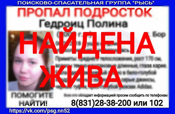 17-летнюю девушку, пропавшую на Бору, нашли в Арзамасе