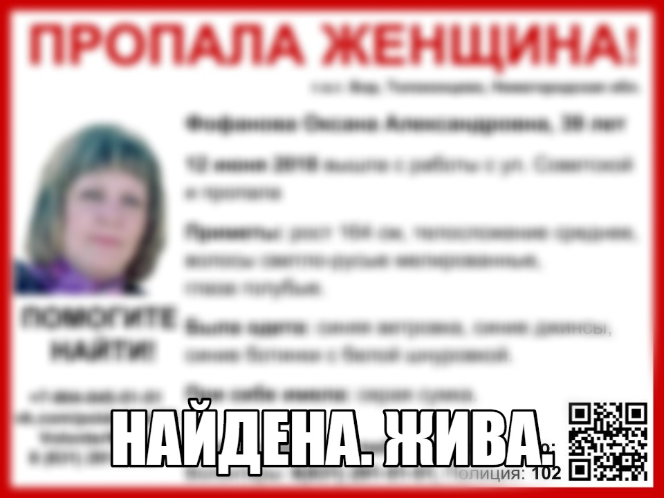 Оксана Фофанова, пропавшая на Бору, найдена живой