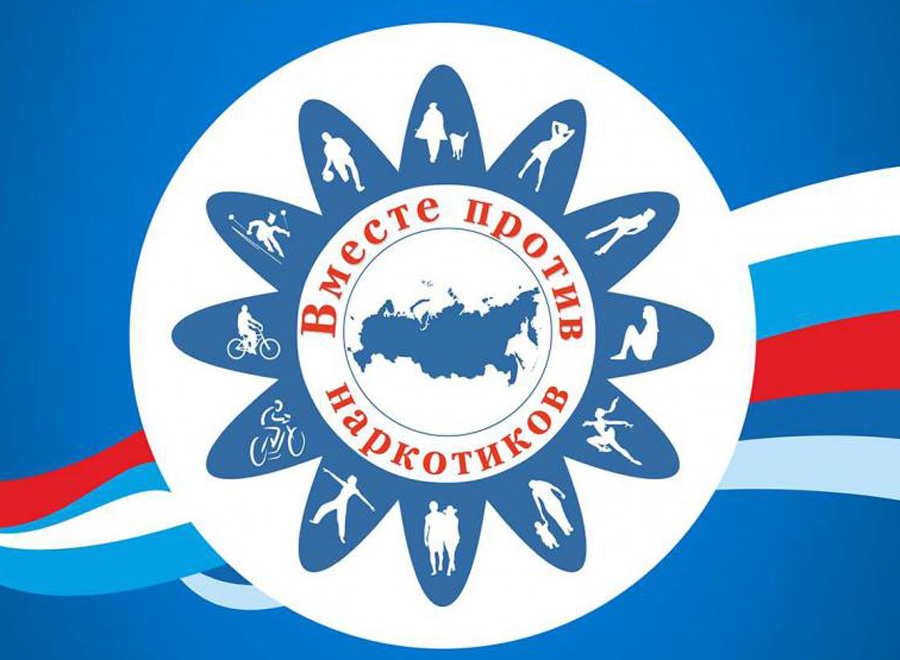 Объединим усилия в борьбе со злом