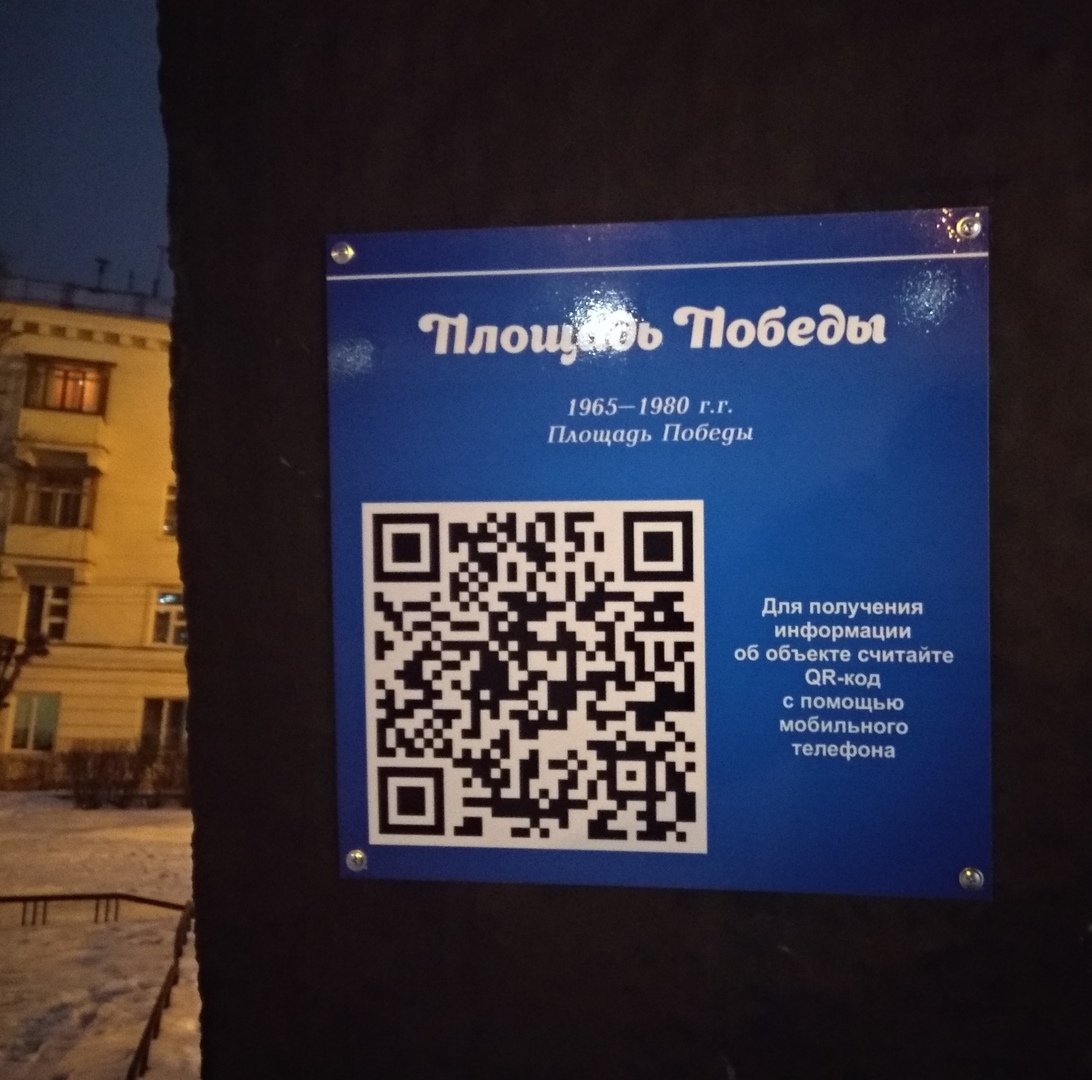 На исторически значимых объектах Бора в ноябре появились таблички с QR-кодами