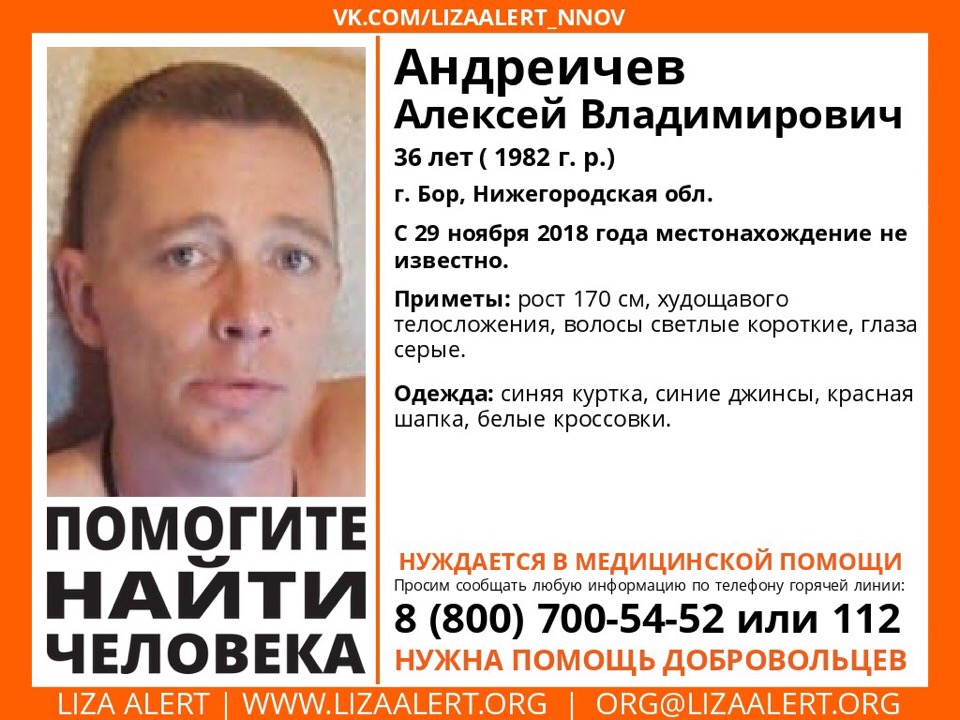 36-летний Алексей Андреичев пропал на Бору