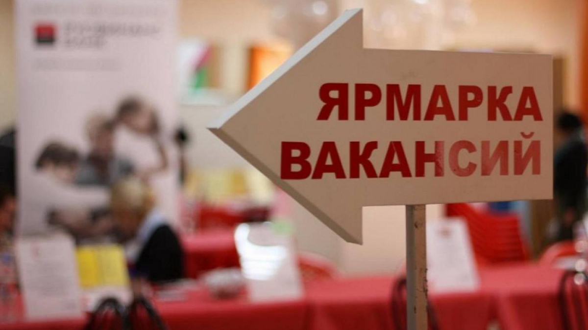 В центре занятости населения прошла Ярмарка вакансий