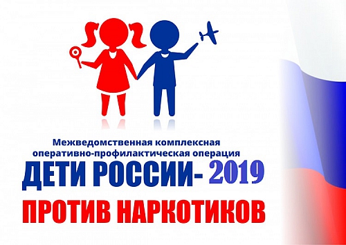 Картинки по запросу антинаркотическое мероприятия Дети россии
