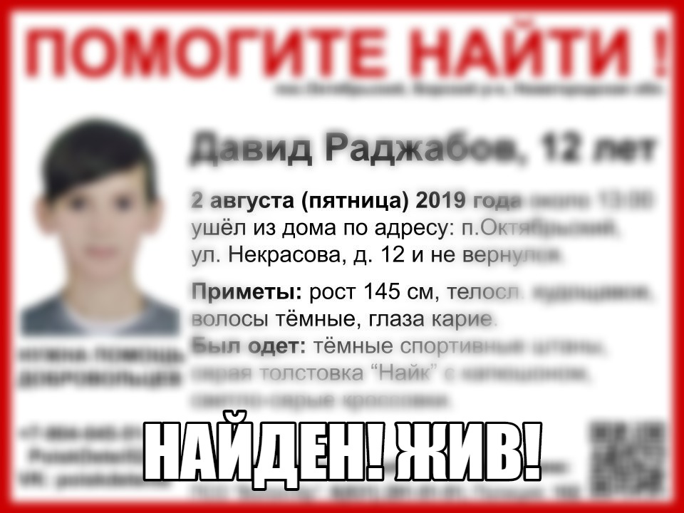 «Сказал, что гулял»: пропавший подросток на Бору найден