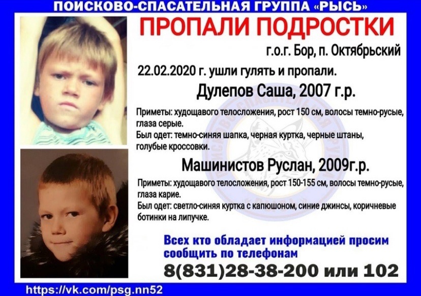 Два мальчика пропали в п.Октябрьский! Сбор на поиски.