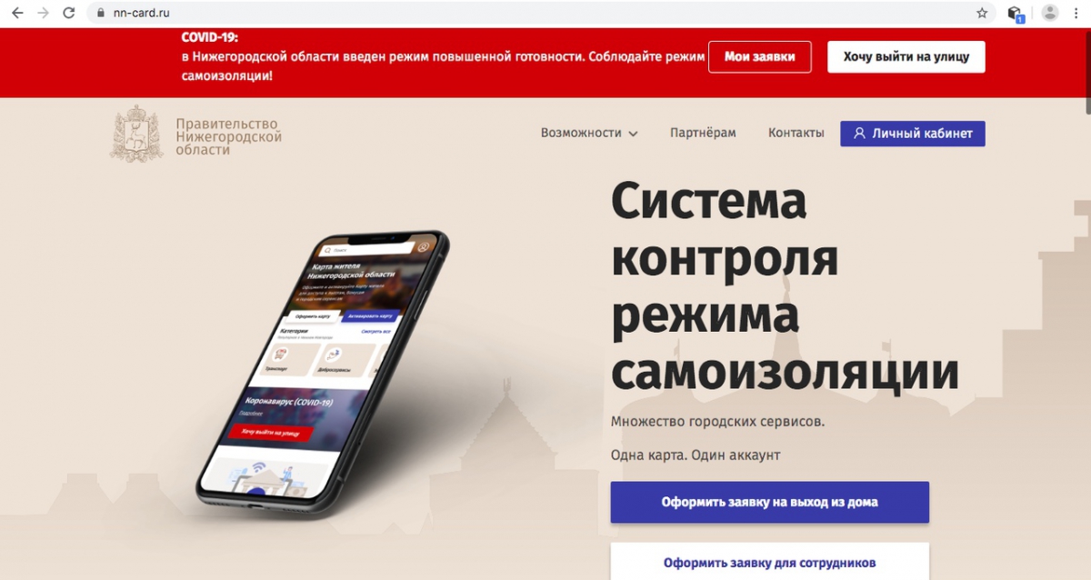 Для выхода из дома жителям Бора следует получить специальное подтверждение!