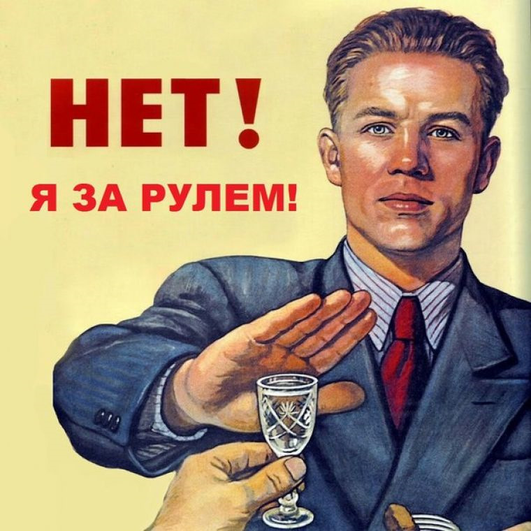 Трезвый водитель прикольные картинки