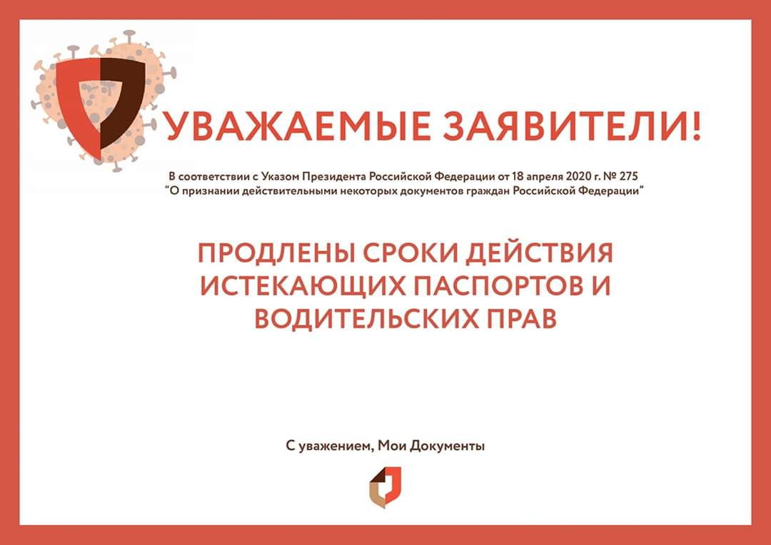 Президент России подписал указ о продлении сроков действия паспортов и водительских удостоверений